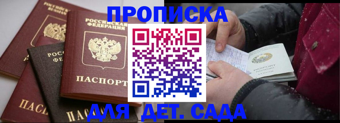 прописка штамп в Немане