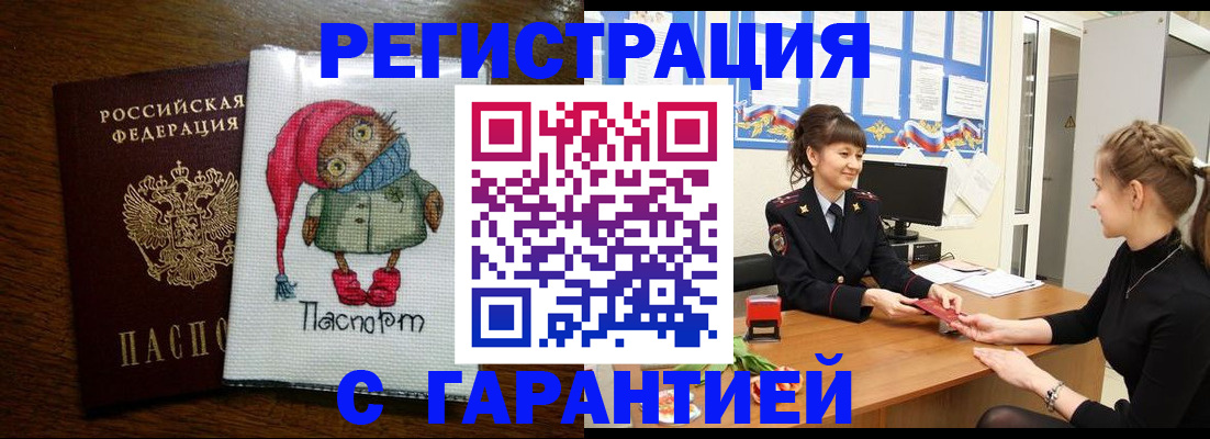 прописка регистрация в Немане